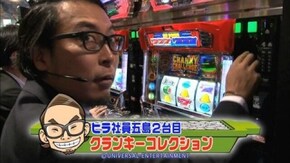第15回 新宿アラジン編(前半) キャプテンパルサー/クランキーコレクション