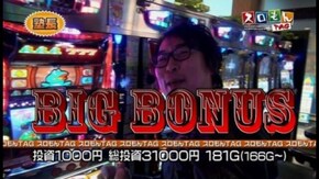 第32回 木村魚拓&バイソン松本VS塾長&ういち FINAL ROUND パチスロゼーガペ