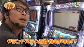 第56回 木村魚拓・塾長・八百屋コカツ・マリブ鈴木 FINAL ROUND アナザーゴッドハーデス~奪われたZEUS ver.~/他