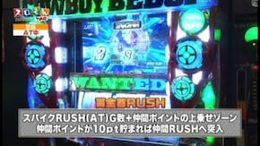 第75回 中武一日二膳・塾長・ガル憎・まりも ROUND3 パチスロ カウボーイビバップ/スーパービンゴネオ/パチスロ蒼天の拳2/押忍!サラリーマン番長