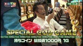 第105回 中武一日二膳・塾長・鈴虫君・諸積ゲンズブール ROUND1 ミリオンゴッド‐神々の凱旋‐/パチスロ ゴッドイーター/パチスロ黄門ちゃま喝/ハナビ