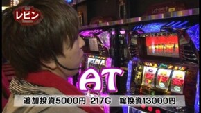 第11回 レビンVSニシキ 前半戦 パチスロ北斗の拳 転生の章/パチスロ交響詩篇エウレカセブ