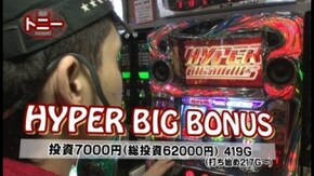 第26回 トニーVS陽菜 後半戦 吉宗/パチスロ交響詩篇エウレカセブン2/バジリスク~甲賀忍