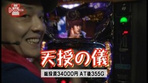 第45回 トニーVSウド茂作 前半戦 パチスロ マクロスフロンティア2/パチスロ蒼天の拳2