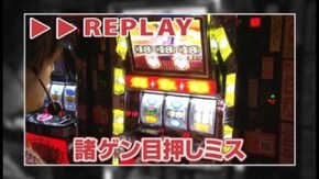 第8回 仲良きことは美しき哉 ノリ打ちの神髄ここにあり! 前編 ぱちスロAKB48