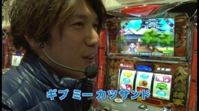 第11回 困った時は神頼み!諸ゲンゲン担ぎ?後編 パチスロ獣王 王者の帰還/吉宗