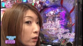 第9回 ビワコ&森本レオ子(前半) CR交響詩篇エウレカセブン~真の約束の地~/パチンコCR