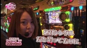 第12回 かおりっきぃ☆&森本レオ子(後半) パチスロ 輪廻のラグランジェ/主役は銭形2