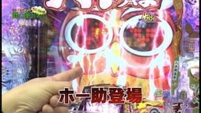 第43回 アジアセンター 赤羽店 part2 CR黄門ちゃま超寿 日本漫遊2700km/CRエヴァンゲリオン9/CR哲也2 ~雀聖再臨~
