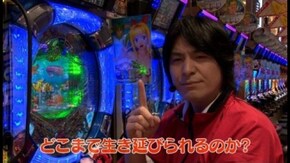 第1回 第1話 「試練の告知」 コイコイマハロ-30/CR大海物語2/ぱちんこCR北斗の拳5 百裂