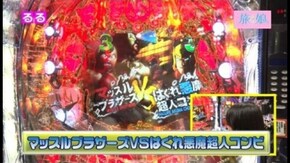 第9回 イベントを決めよう! 前編 CRぱちんこキン肉マン 夢の超人タッグ編