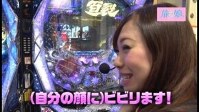 第12回 旅に行く娘を決めよう! 後編 ぱちんこCR北斗の拳5 百裂