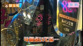 第36回 宿泊先を決めよう! 後編 CRルパン三世~消されたルパン~