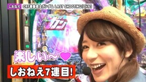 第53回 SF塩野・しおねえVS しゅんく堂・成田ゆうこ CRフィーバー機動戦士ガンダム‐LAST SHOOTING‐ /CR牙狼 魔戒ノ花XX