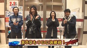 第96回 第8章決勝 (SF塩野・しおねえ VS 守山アニキ・三橋玲子)CR地獄少女 宵伽FPU/CRF.戦姫絶唱シンフォギア/CRビッグドリーム~神撃259Ver.