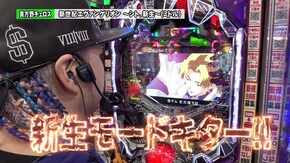 第142回 第12章10回戦 (守山アニキ・ 三橋玲子 VS 貴方野チェロス・ 大水プリン ) 新世紀エヴァンゲリオン ~シト、新生~/P義風堂々!!~兼続と慶次~2 M6-X