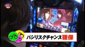 第4回 捜査ファイル#004「珍しく解説とかしちゃうぞ」 バジリスク~甲賀忍法帖~絆/パチスロ