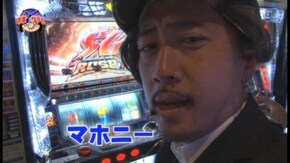 第6回 捜査ファイル#006「ガルさんがフィリピンで弱味を握られた」 パチスロ モンキーターン
