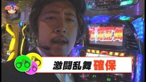 第8回 捜査ファイル#008「前橋篇完結!ハニーソースィート」 パチスロ モンキーターンII/ハ
