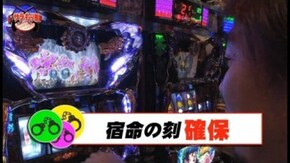 第12回 捜査ファイル#012「今回のテーマはとにかくテンポ」 パチスロ蒼天の拳2