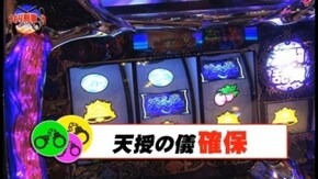 第13回 捜査ファイル#013「見せ場泥棒が出た憎!」 パチスロ蒼天の拳2