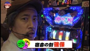 第19回 捜査ファイル#019「番組史上最低にヒキ弱な2人」 パチスロ蒼天の拳2/テンパイラッシュ