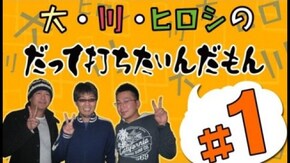 第1回 3人全員集合しての特別編