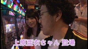 第41回 むふふ女優 上原亜衣 前編 パチスロ 沖ドキ!