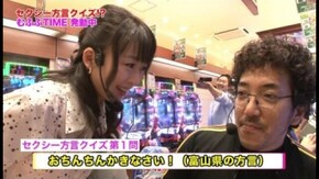 第79回 むふふ女優 羽月希 前編 海物語 in Japan