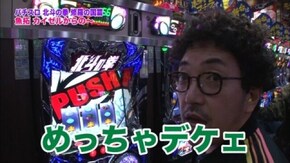 第120回 むふふ女優 春菜はな 前編 パチスロ北斗の拳 修羅の国篇
