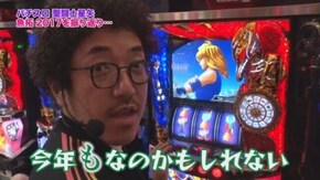 第174回 むふふ女優 佐山愛 前編 パチスロ聖闘士星矢 海皇覚醒/アナザーゴッドハーデス -奪われたZEUSVer.-/ミリオンゴッド~神々の系譜~