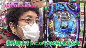 第313回 むふふ女優 白城リサ 後編 Pフィーバー戦姫絶唱シンフォギア2/CRフィーバーゴルゴ13/パチンコ エヴァンゲリヲン ?超暴走?