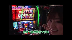 第451回 むふふ女優 大槻ひびき 後編 スマスロ北斗の拳