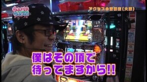 第11回 パチンコ・パチスロのプレゼン 押忍!サラリーマン番長