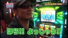 第16回 パチンコ・パチスロのプレゼン スーパービンゴネオ