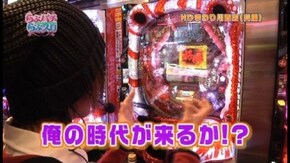 第44回 パチンコ・パチスロのプレゼン CR真・花の慶次
