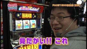 第48回 パチンコ・パチスロのプレゼン ハナビ