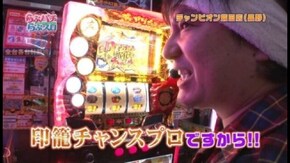 第49回 パチンコ・パチスロのプレゼン パチスロ黄門ちゃま喝