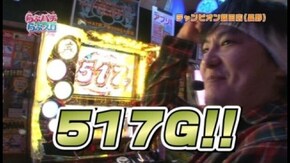第50回 パチンコ・パチスロのプレゼン パチスロ黄門ちゃま喝