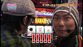 第52回 パチンコ・パチスロのプレゼン ハナビ