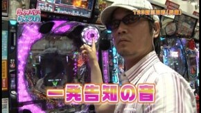 第58回 パチンコ・パチスロのプレゼン CRリング運命の日