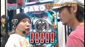 第60回 パチンコ・パチスロのプレゼン CR牙狼 金色になれ