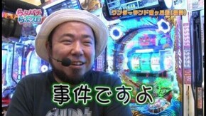 第67回 パチンコ・パチスロのプレゼン CRドラムロイド