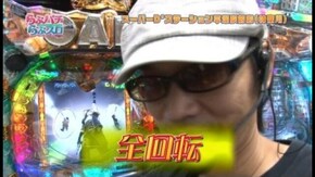 第80回 パチンコ・パチスロのプレゼン CR牙狼 金色になれ