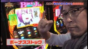 第53回 インテリ臭のする名前、ゲスト諸積ゲンズブール編 vol.1 パチスロ北斗の拳 転生の章/パチスロ北斗の拳 世紀末救世主伝説/スーパーブラックジャック2/サンダーVリボル