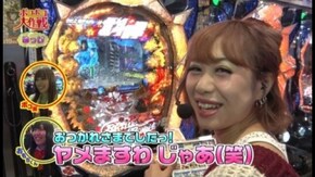 第39回 ポコ美・おもちくん・田中由姫/デルパラ吉川店 前半 CRまわるんパチンコ大海物語3 Withアグネス・ラム/CRF.マクロスフロンティア2/ぱちんこCR北斗の拳6 拳王