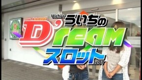 第1回 河原みのりのアレをゲットせよ!Vol.1 ミリオンゴッド-神々の凱旋-