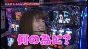 第16回 好きだ!サワ・ミオリ編 vol.2 パチスロ北斗の拳 強敵/ミリオンゴッド-神々の凱旋-