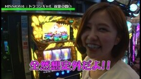 第4回 MISSION4:ドラゴンギャル~双龍の闘い~