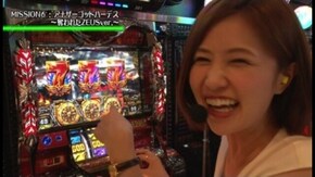 第6回 MISSION6:アナザーゴッドハーデス-奪われたZEUSver.-